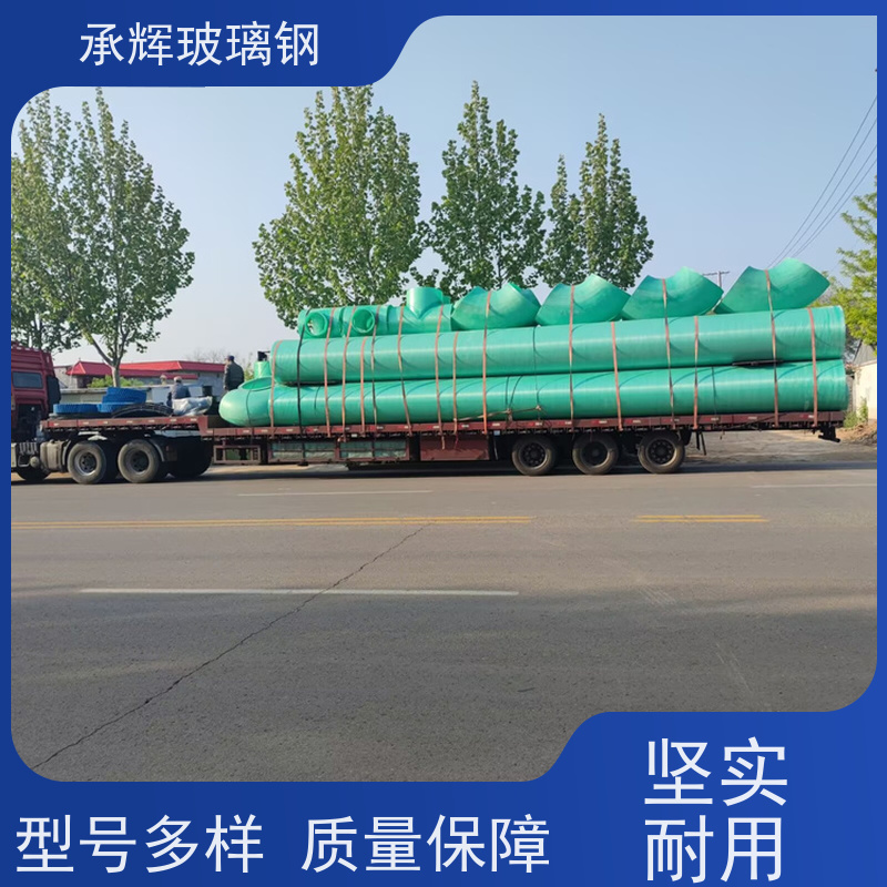 承辉 厂家供应 玻璃钢工艺管道 施工方便易运输 按需定制
