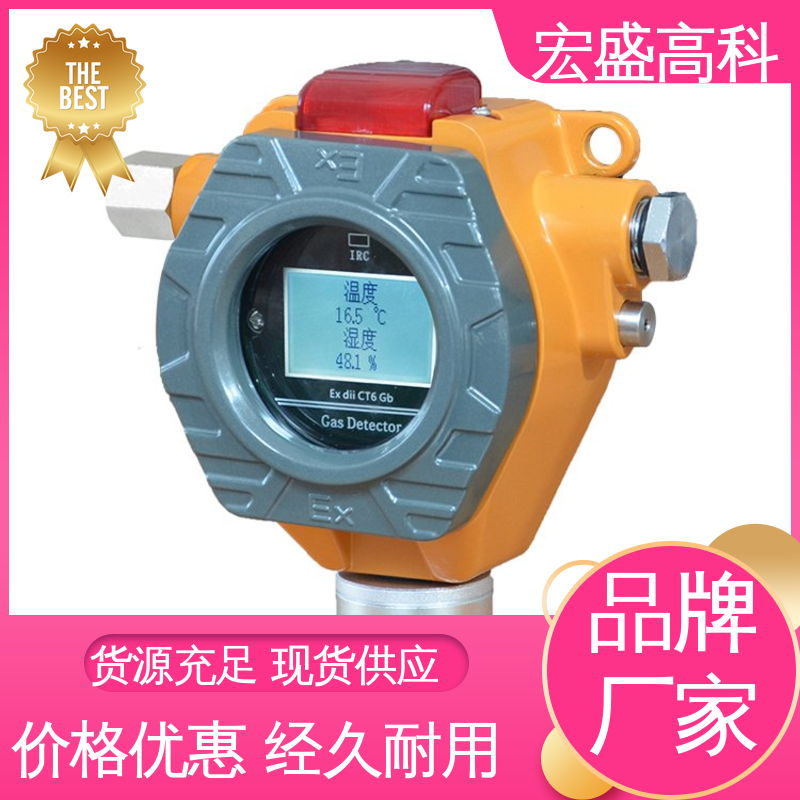 宏盛高科 保质保量 现货 IP66材质 防爆温湿度探测器