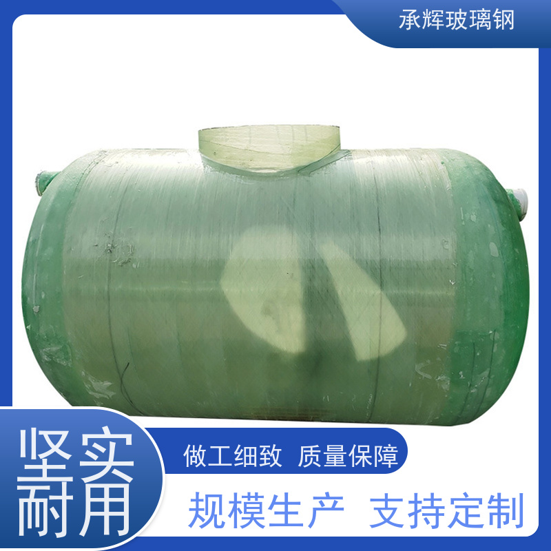 承辉厂家 大型玻璃钢化粪池 工厂用沉淀池 占地面积小容积大 规格齐全