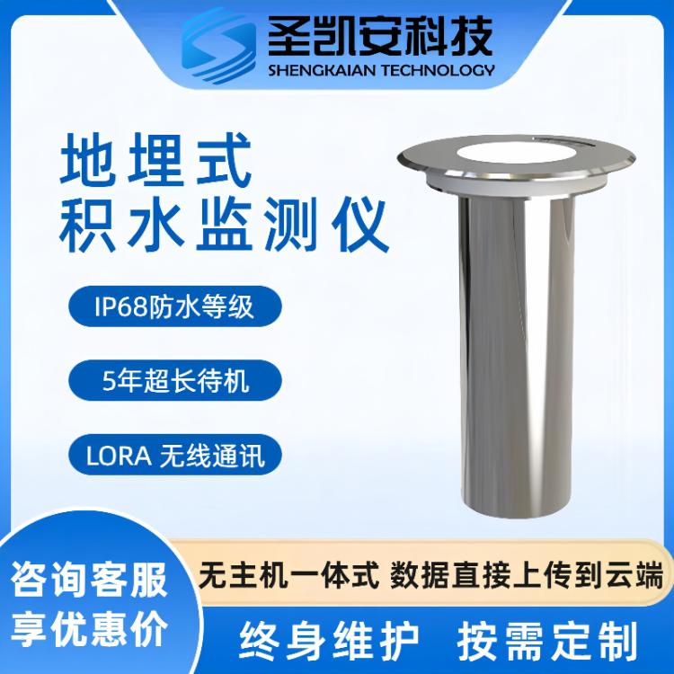 城市积水监测液位仪 地埋式积水探测器 地埋 式液位计