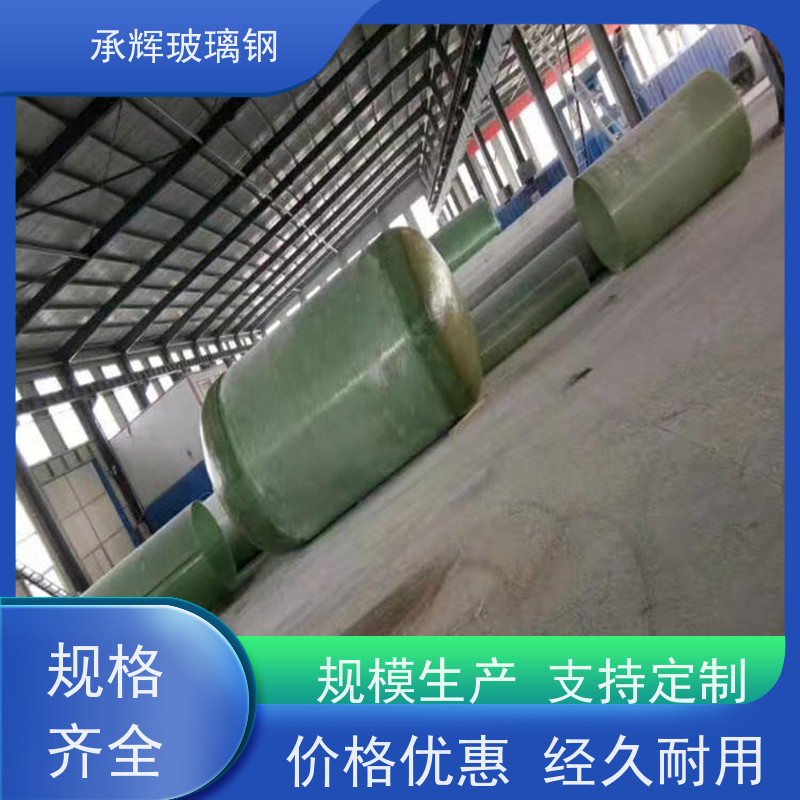 承辉 地埋式玻璃钢化粪池 农村隔油池 结构稳定寿命长 可定制