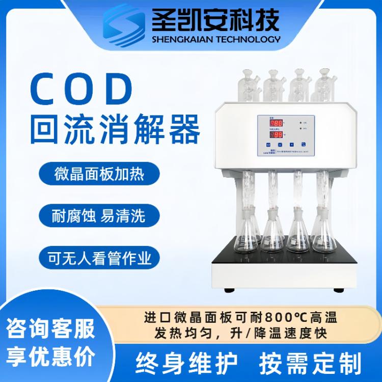 国际COD回流消解器石墨微晶消解仪恒温加热器消解装置