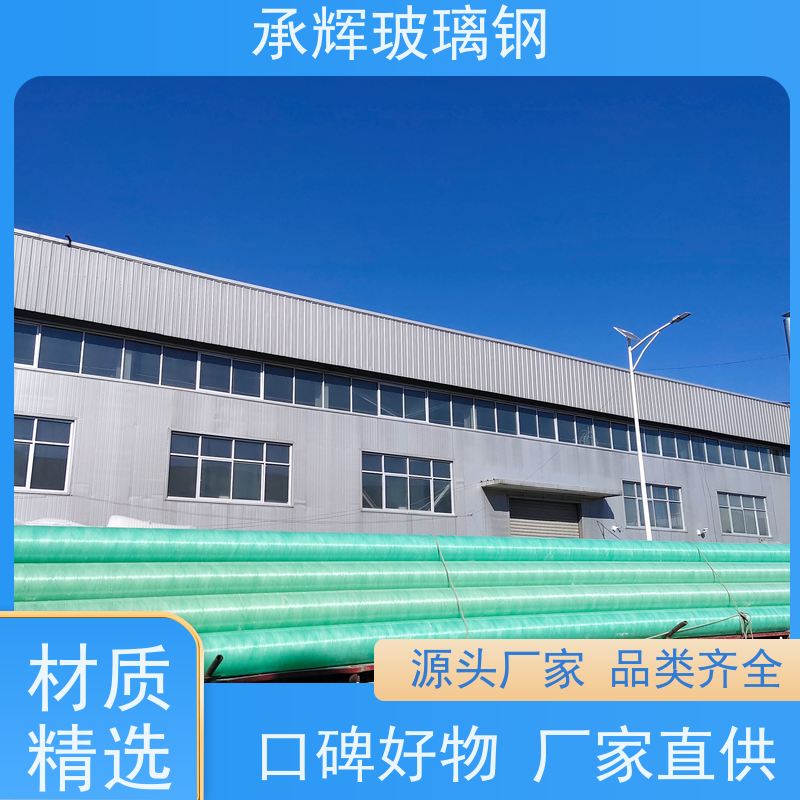 承辉 厂家直供 工艺玻璃钢夹砂管 质轻高强 按需定制