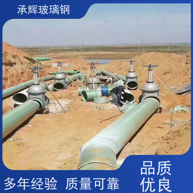 承辉 厂家直供 玻璃钢污水通风除臭管道 耐腐蚀抗风化 规格齐全