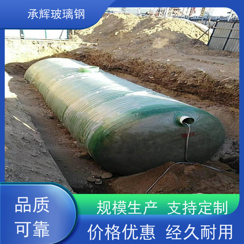 承辉厂家 成品玻璃钢化粪池 农村改造隔油池 环保无污染 可定制
