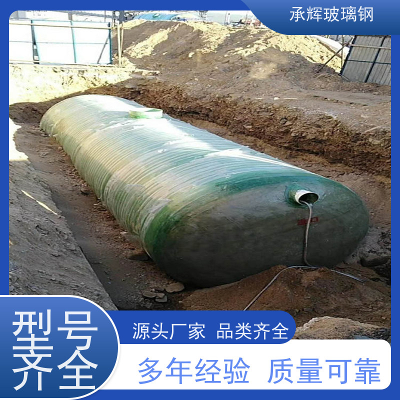 承辉厂家 玻璃钢化粪池 三格式沉淀隔油池 抗击抗压经久耐用 可定制