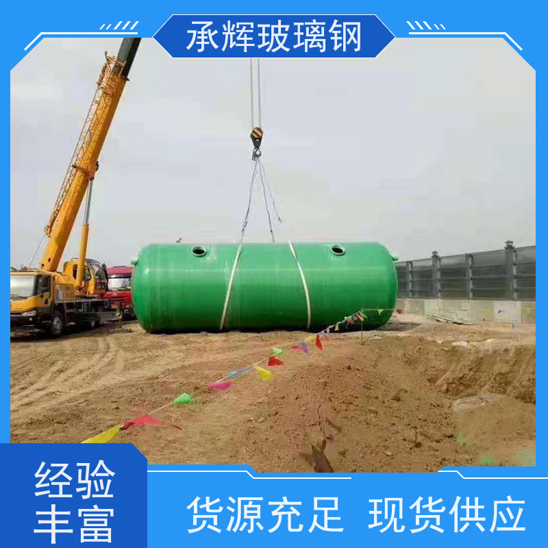 承辉厂家 地埋式玻璃钢化粪池 生活用隔油池 密封不渗漏 规格齐全