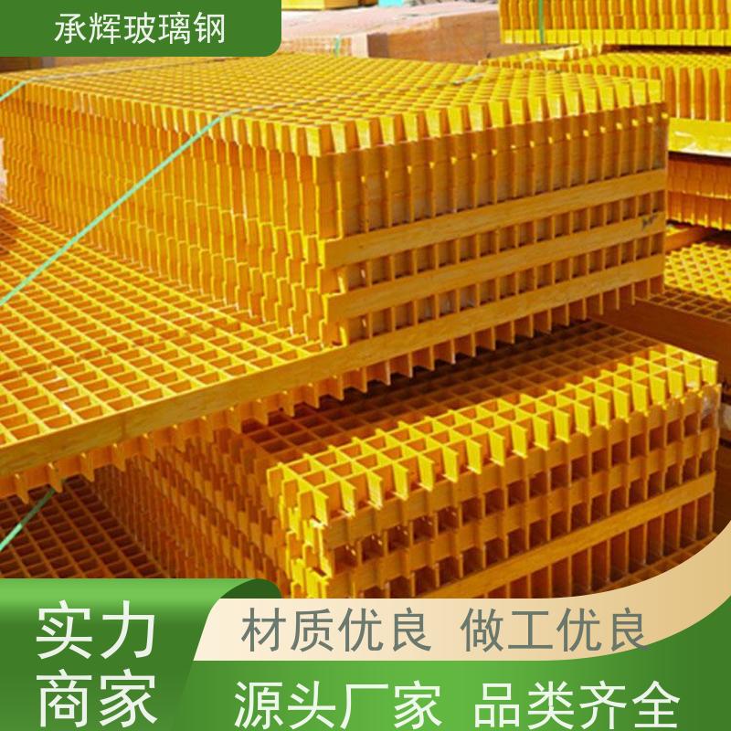 承辉 洗车玻璃钢地格栅 排水网格板 施工方便易安装 可定制
