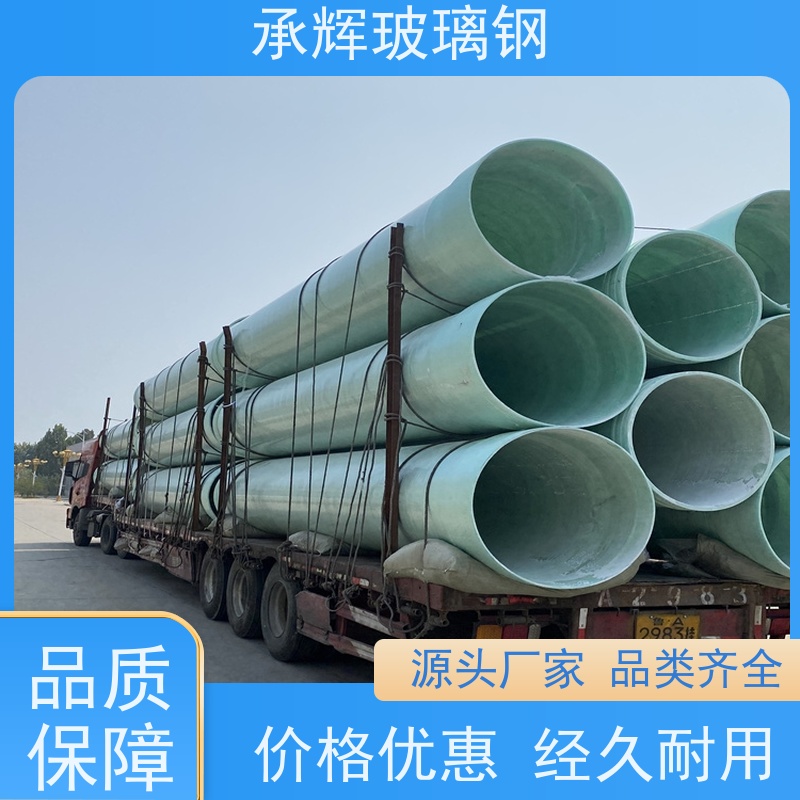 承辉 厂家供应 玻璃钢顶管 防腐性能好寿命长 按需定制