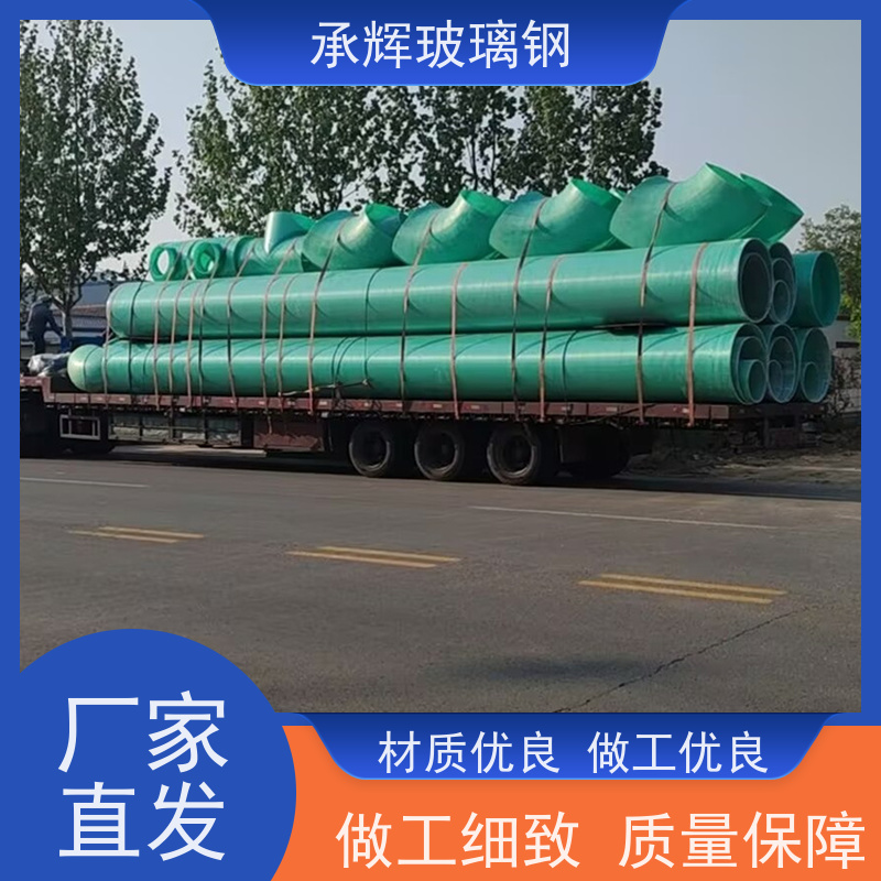 承辉 厂家供应 地埋式排污玻璃钢管道 抗压力强 耐风化 按需定制