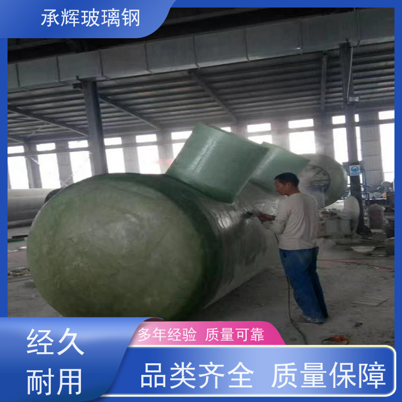 承辉 玻璃钢化粪池 消防水池 环保无污染 可定制