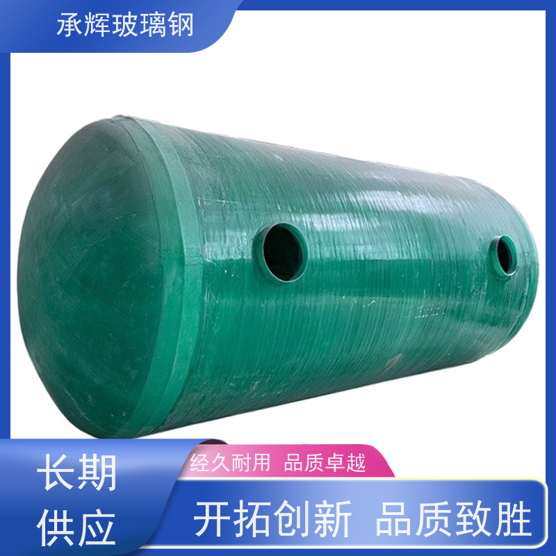 承辉厂家 玻璃钢化粪池 工厂用沉淀池 承压性强成本低 可定制