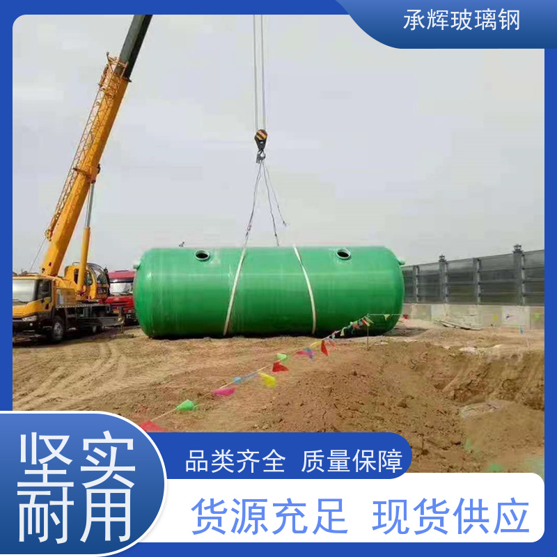 承辉厂家 10立方玻璃钢化粪池 农村隔油池 结构稳定寿命长 规格齐全