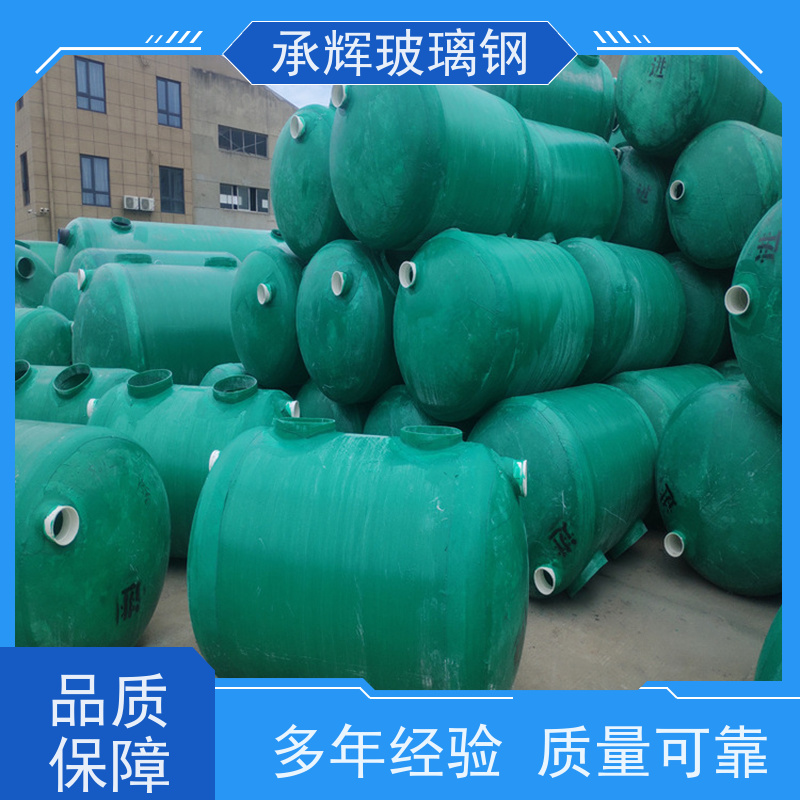 承辉 机械缠绕玻璃钢化粪池 小型隔油沉淀池 密封不渗漏 可定制