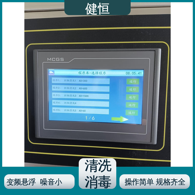 健恒 医用清洗机 全自动洗消机 快速洗涤 悬浮减震 源头工厂 支持定制