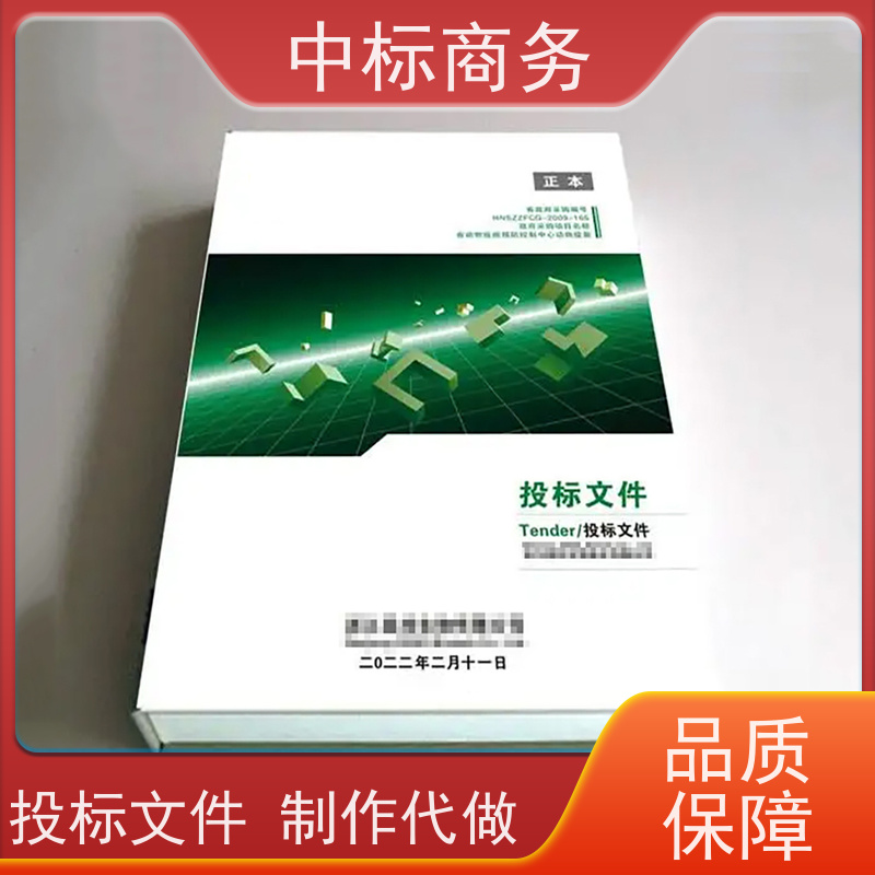中标商务 四 川 标书代做 优秀的排版设计 诚信经营 服务好