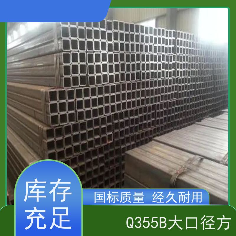 石 家庄 Q355B大口径方管 45#碳素钢 库存充足 全国供应 可定制