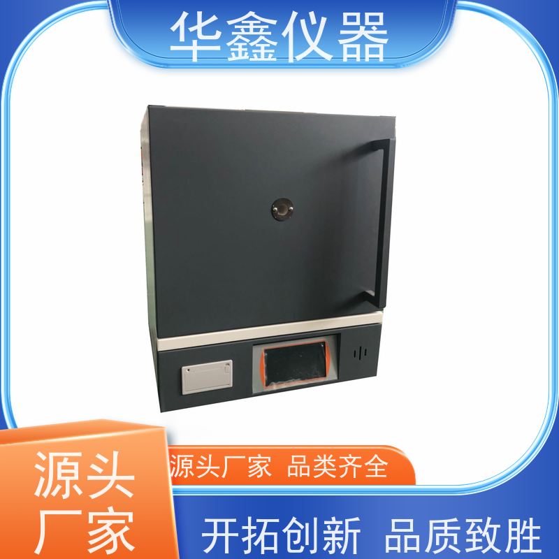华鑫 触控智能一体化马弗炉 实验室用箱式高温炉 灰分挥发分测试仪