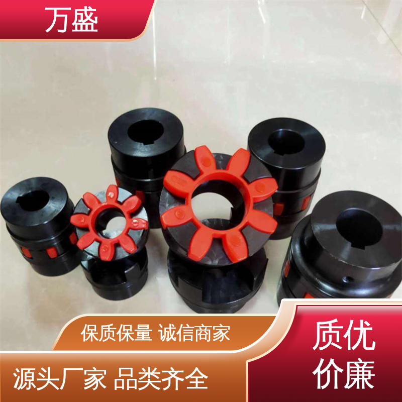 万盛 星型联轴器 用于步进电机连接 三爪式传动件