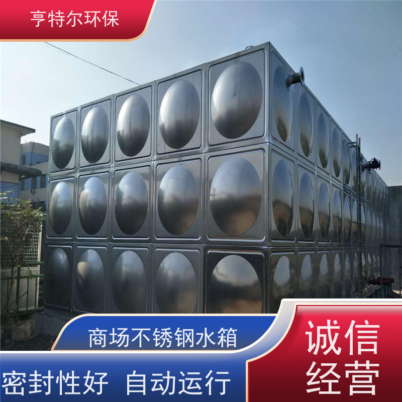 亨特尔环保 生活不锈钢水箱 密封性好 自动运行 全国供应