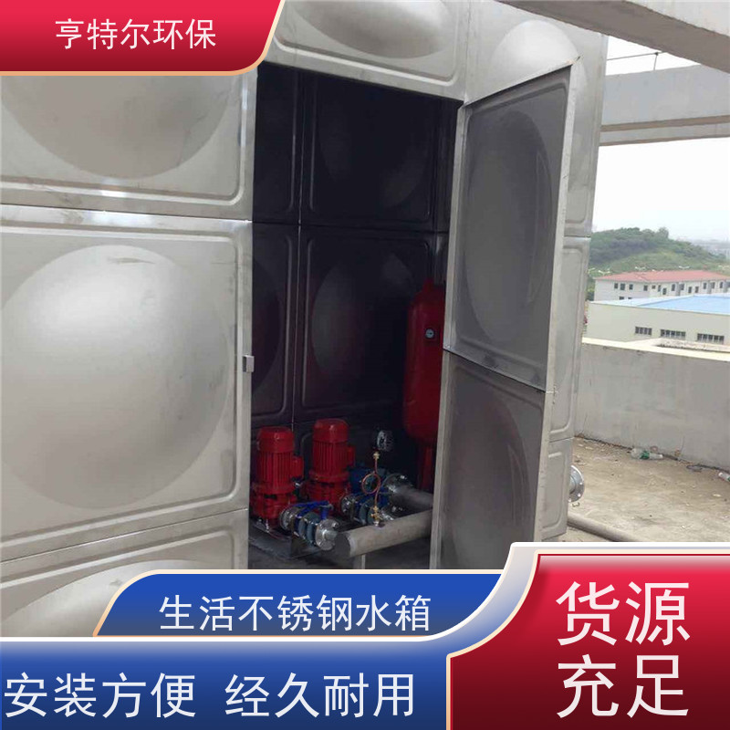 亨特尔环保 不锈钢水箱 供水设备 储水罐 长期供应