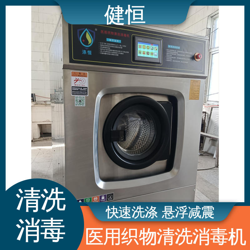 健恒 医用清洗机 等离子消毒机 变频悬浮 噪音小 源头工厂 支持定制