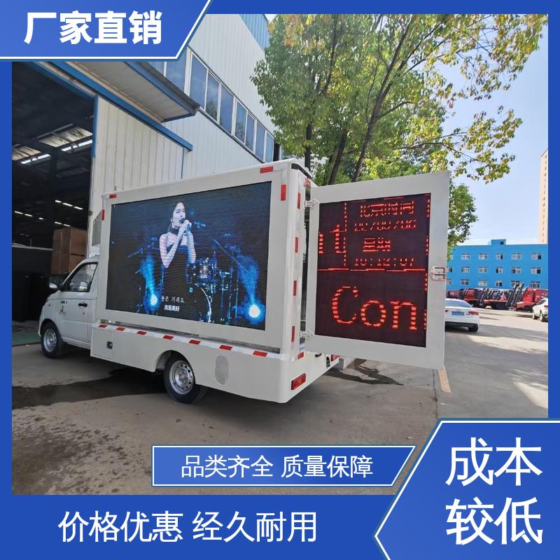 流动广告宣传车 高清户外显示屏 全国可上户 收售