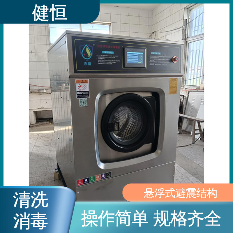 健恒 医用清洗机 医院地巾洗消机 变频悬浮 噪音小 源头工厂 支持定制