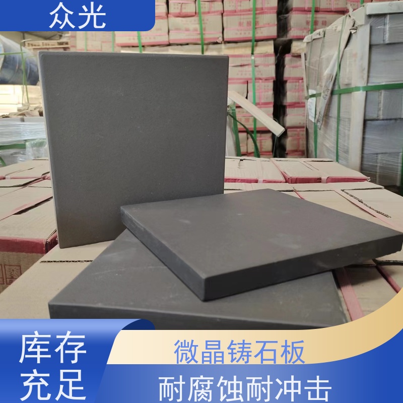众光 铸石板抗冲击 压延微晶板 美观环保 价优量大 适用范围广