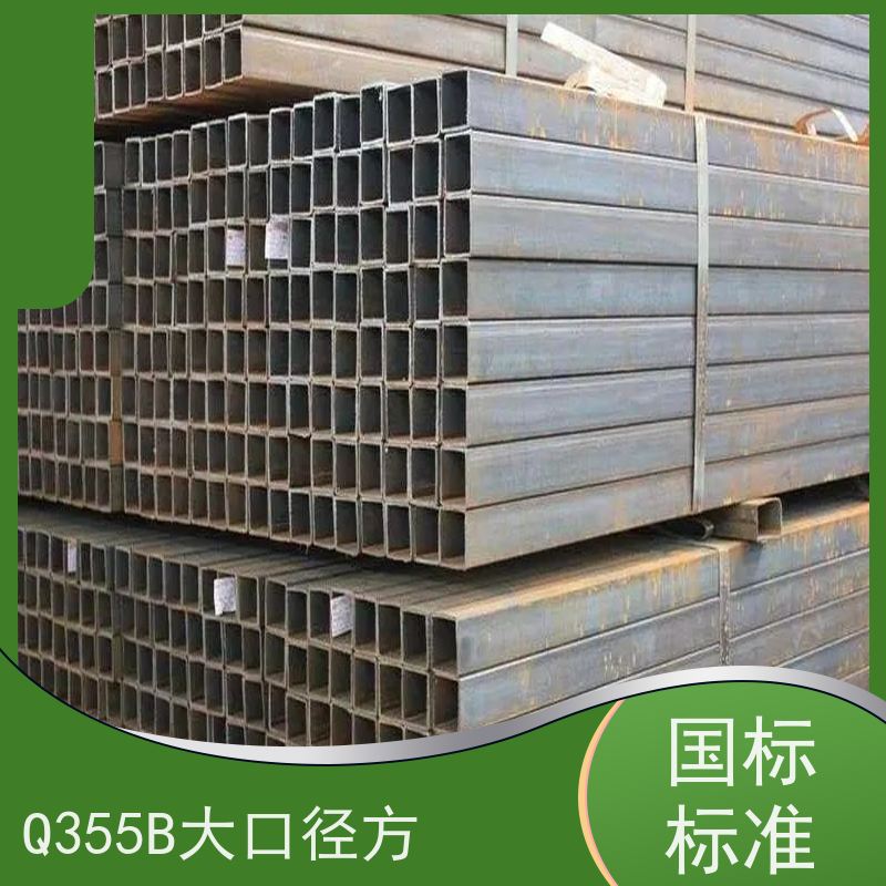 石 家庄 Q355B大口径方管 厚壁 广泛应用 国标标准 全国供应 可定制