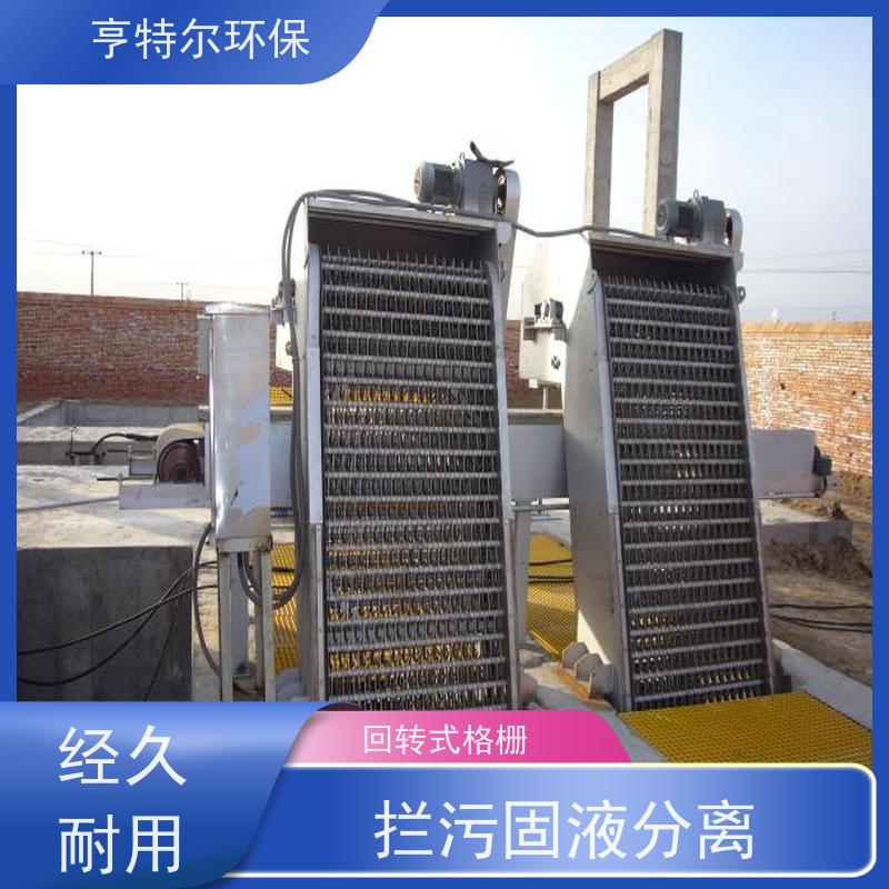 亨特尔环保 齿耙式捞渣清污机 回转式格栅 抗冲击负荷能力强 诚信经营
