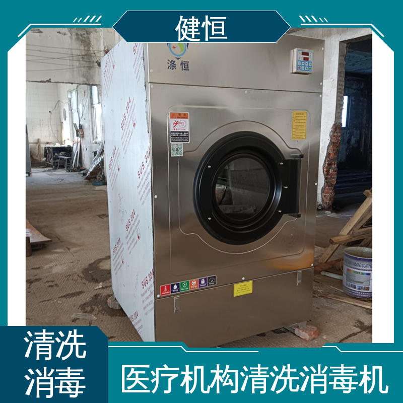 健恒 医用清洗机 布巾洗消机 运行稳定 变频驱动 洗涤设备一站式采购