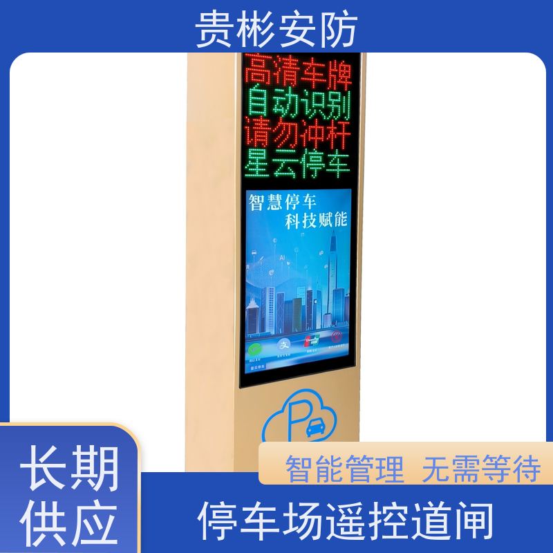 贵彬安防 停车场道闸出入口 自动收费系统 智能管理 无需等待 性价比高