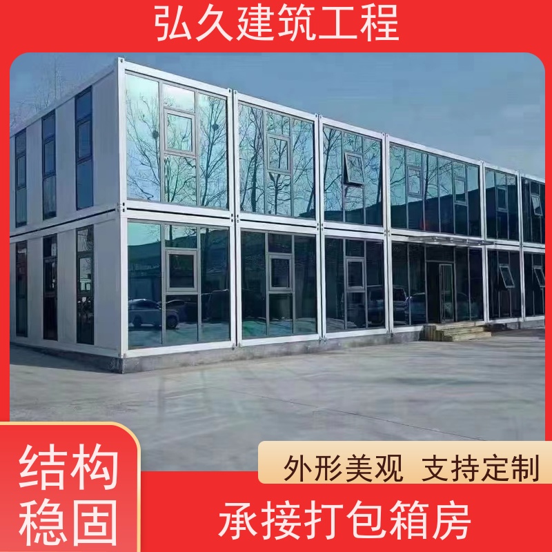 弘久建筑 移动打包箱房 住人简易房 可多次周转
