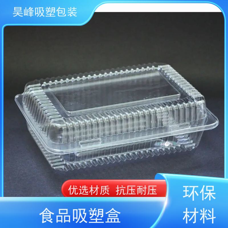 昊峰 水果吸塑盒 种类齐全 坚挺厚实 品质好 环保卫生