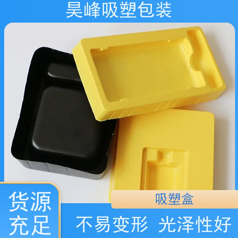 昊峰 环保吸塑盒 质地柔软 韧性强 应用领域广泛