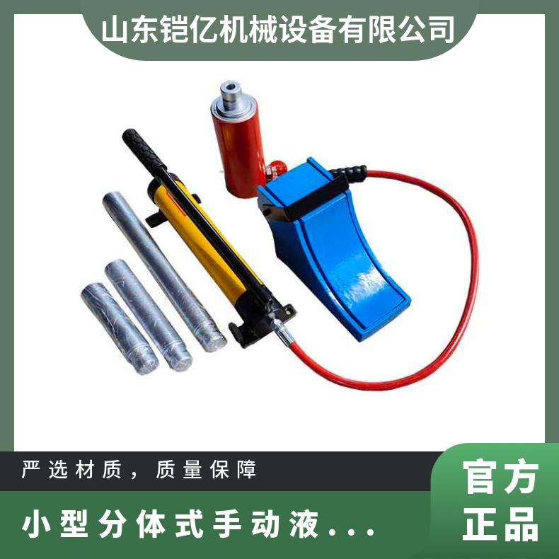 铠亿 小型分体式手动液压起重器 矿用救护队配备