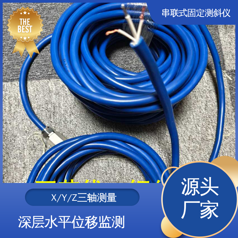 串联式固定测斜仪 水库大坝坍塌预警 深层水平位移 实时在线测量