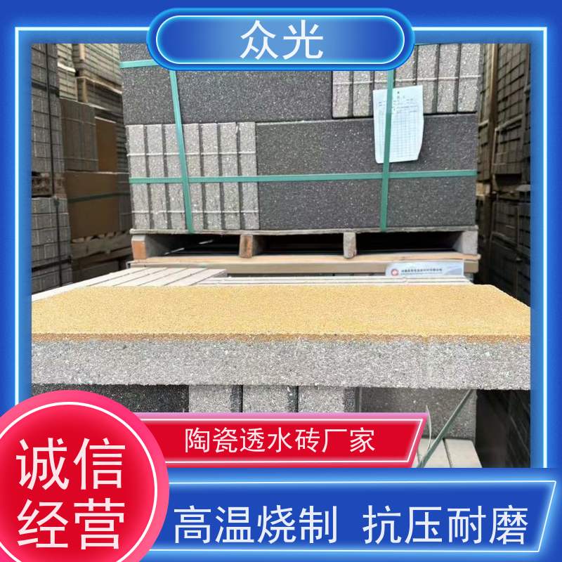 众光 人行道景区路面砖 陶瓷透水砖厂家 抗磨耐酸碱外观优美 长期供应 