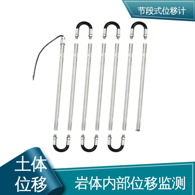 滑动式测斜仪节段 深基坑安全监测系统 深层水平位移 实时在线测量