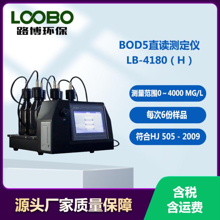 BOD5直读测定仪 测量范围 0～4000 mg/L 每次6份样品 空气压差法测定
