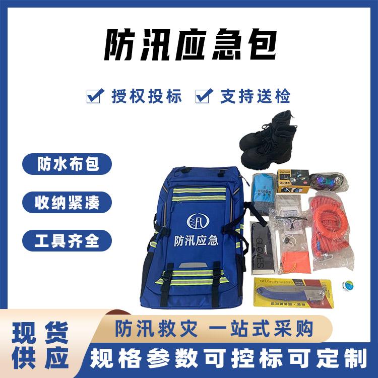 防汛应急包抗洪救援组合工具包汛期逃生急救包汛期物资救援包