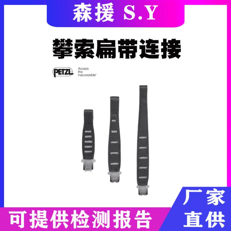 攀索petzl ANNEAU C40登山攀岩拓展救援连接尼龙18MM扁带环