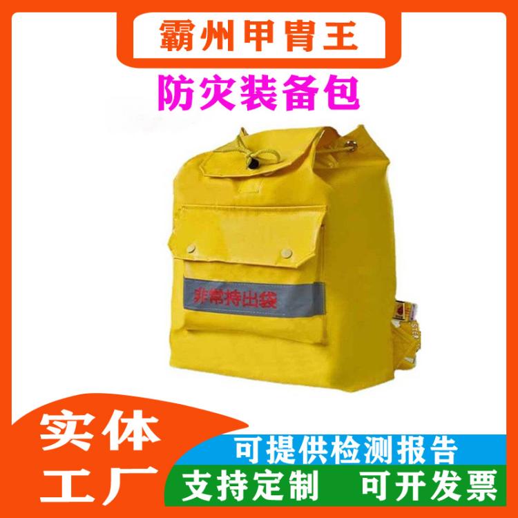 日式防灾装备包救援应急包内配置可选逃生救援包黄色应急双肩背包