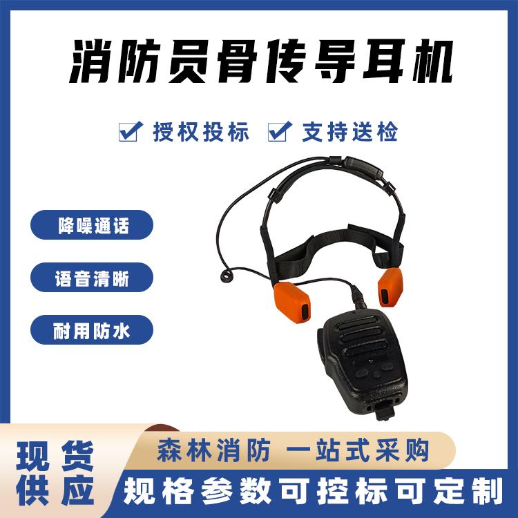 头骨振动通讯装置森林防火通讯头盔耳机消防头盔骨传导耳机