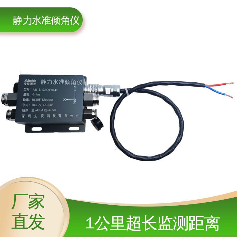 高支模脚手架沉降倾斜 压力式静力水准倾角仪 一体化设计 实时监测
