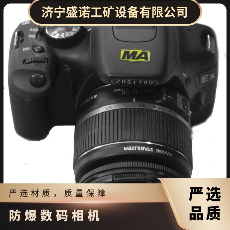 盛诺 防爆型单反本安型数码照相机 ZHS2640 分辨率高 图像清晰
