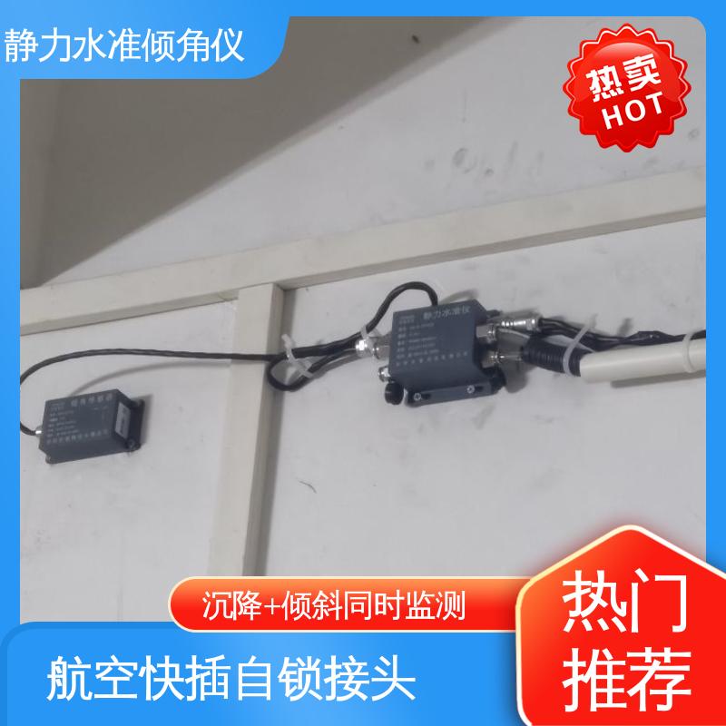 在线监测 高精度 压差式静力水准倾角仪 轨道路基沉降倾斜竖向位移