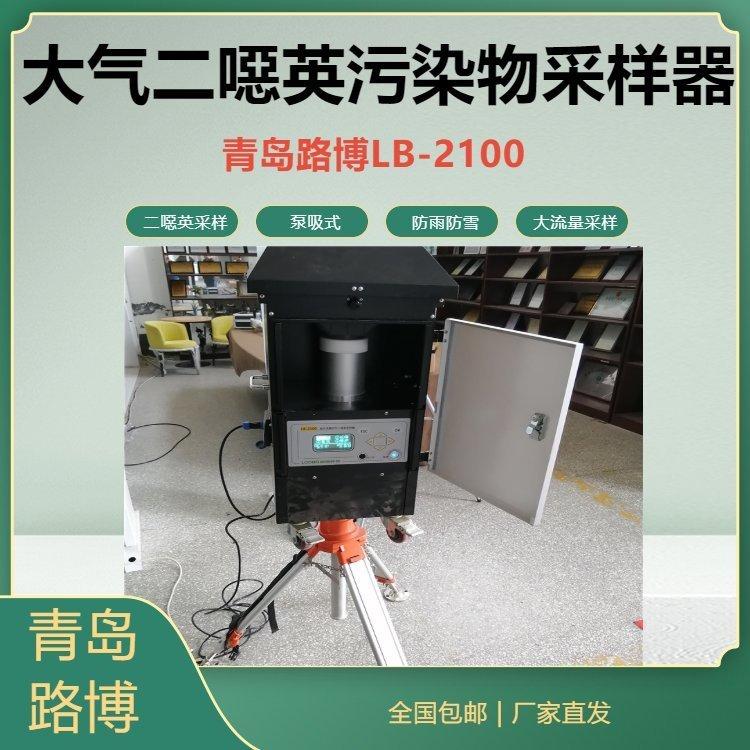超大流量智能空气二噁英采样仪 流量可达900L/min