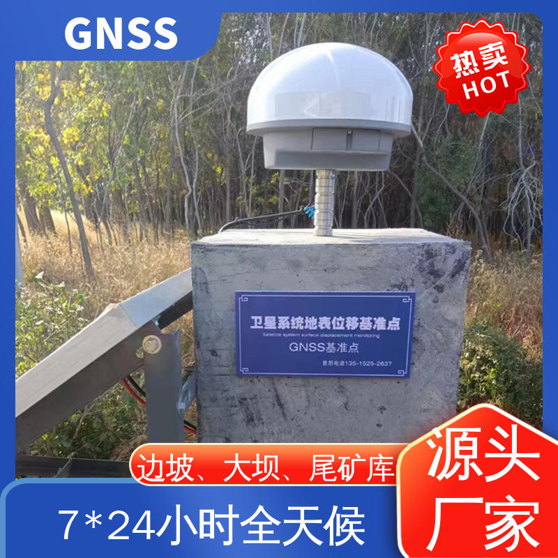 7*24小时检测 非接触式 GNSS形变监测预警系统 桥梁沉降挠度水平位移